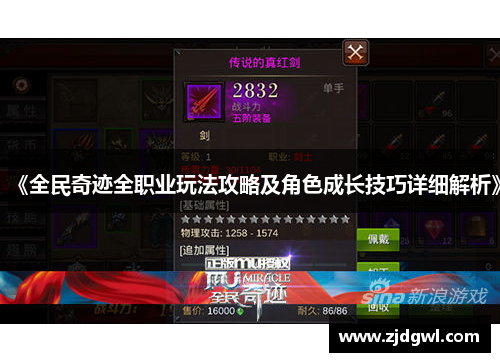 《全民奇迹全职业玩法攻略及角色成长技巧详细解析》