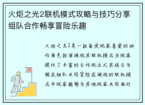 火炬之光2联机模式攻略与技巧分享 组队合作畅享冒险乐趣
