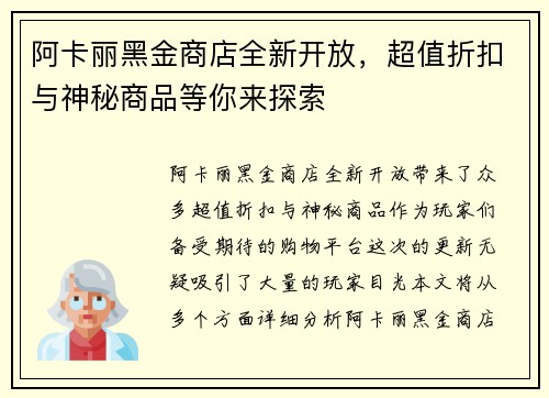阿卡丽黑金商店全新开放，超值折扣与神秘商品等你来探索