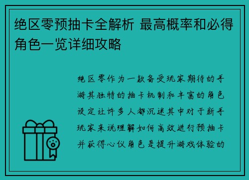 绝区零预抽卡全解析 最高概率和必得角色一览详细攻略