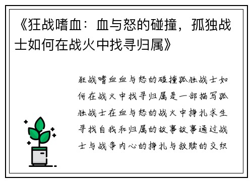 《狂战嗜血：血与怒的碰撞，孤独战士如何在战火中找寻归属》