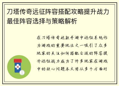 刀塔传奇远征阵容搭配攻略提升战力最佳阵容选择与策略解析